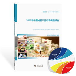 2016年中国减肥产品市场调查报告